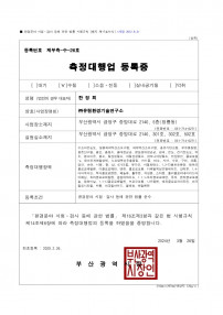 측정대행업등록증(수질)