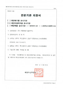 해양오염퇴적물 조사기관