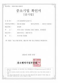 중소기업확인서